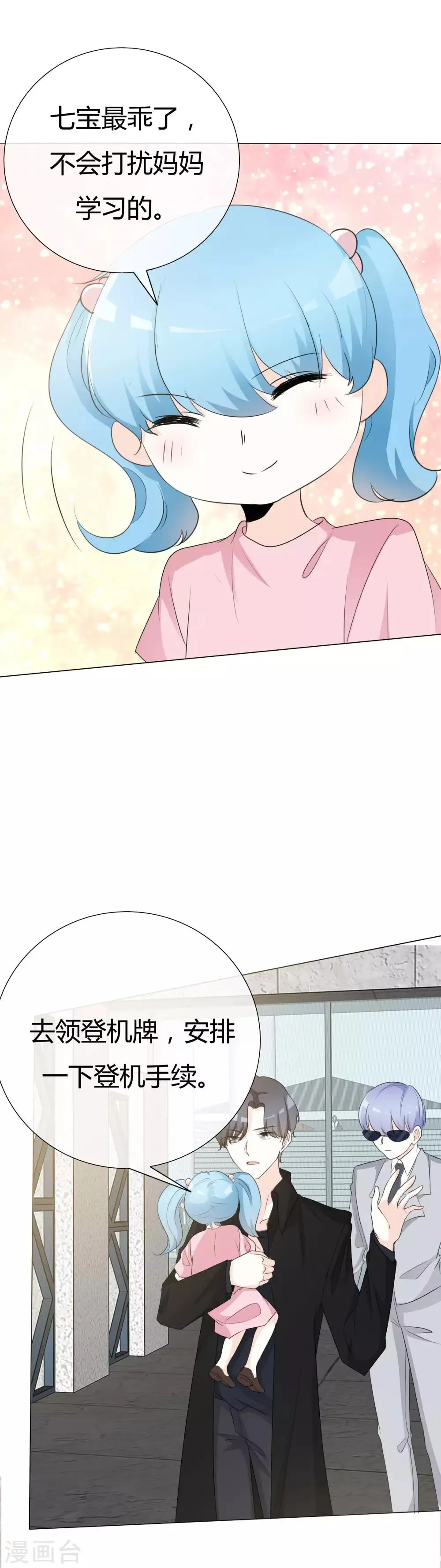 第89话 你个骗子 第5页