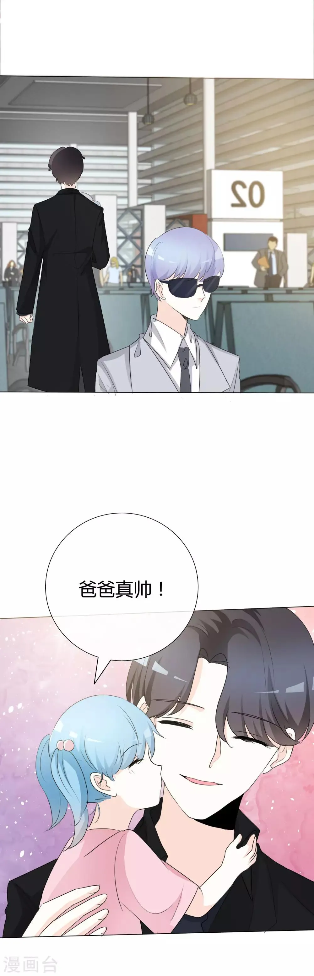 第89话 你个骗子 第6页
