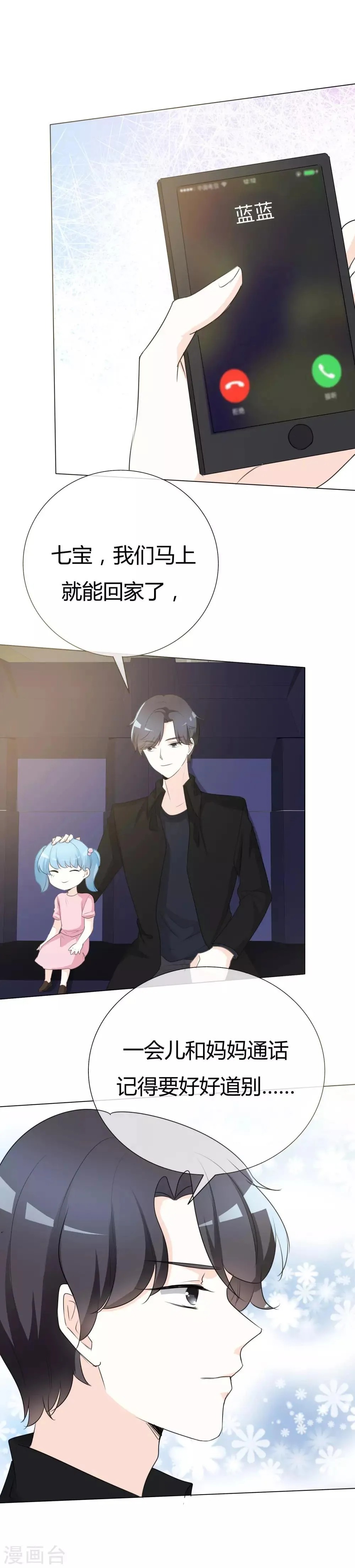 第89话 你个骗子 第8页