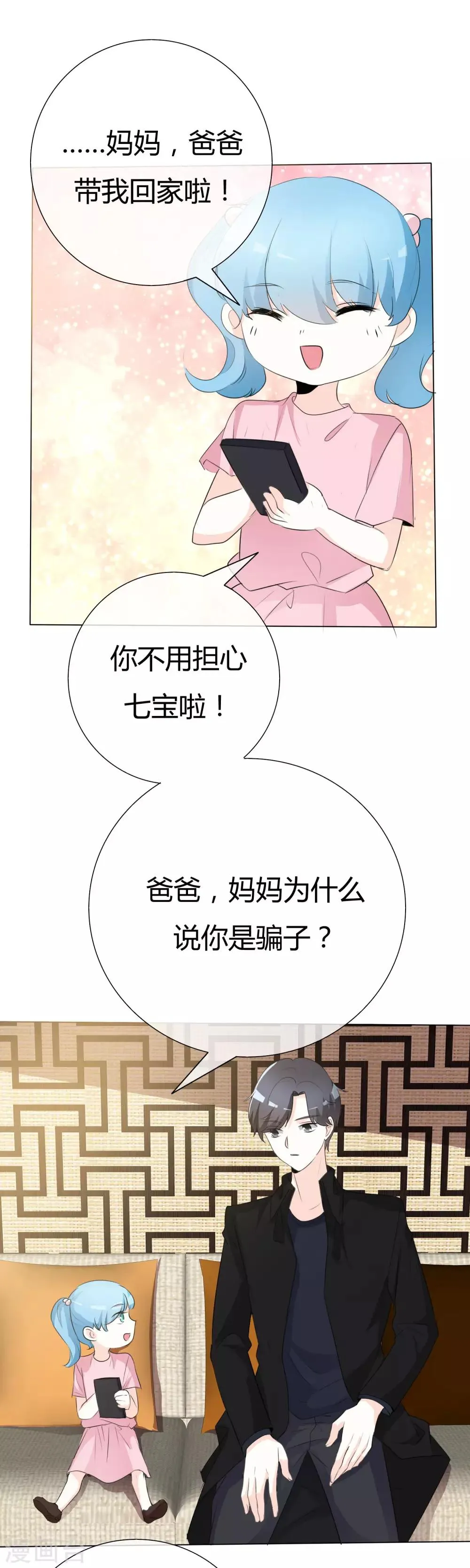 第89话 你个骗子 第9页