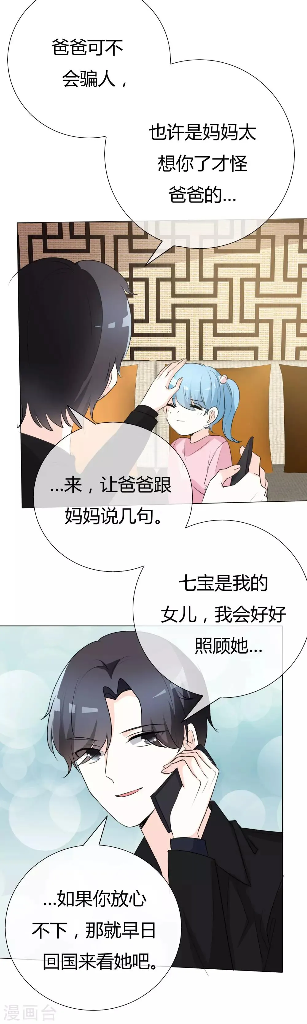 第89话 你个骗子 第10页