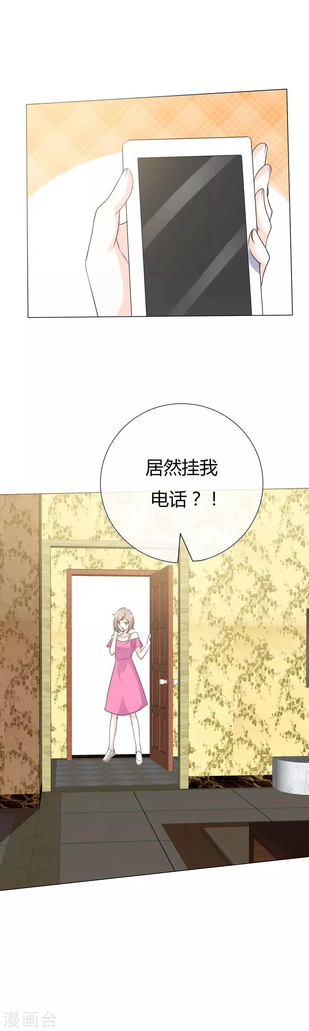 第89话 你个骗子 第11页