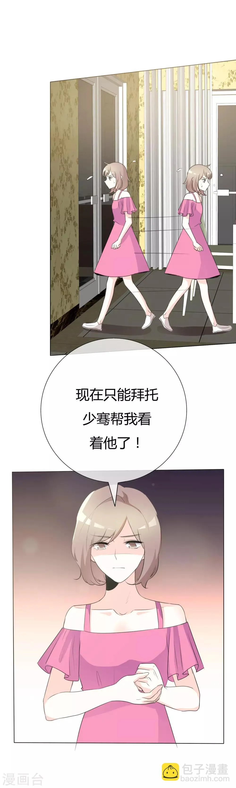 第89话 你个骗子 第12页