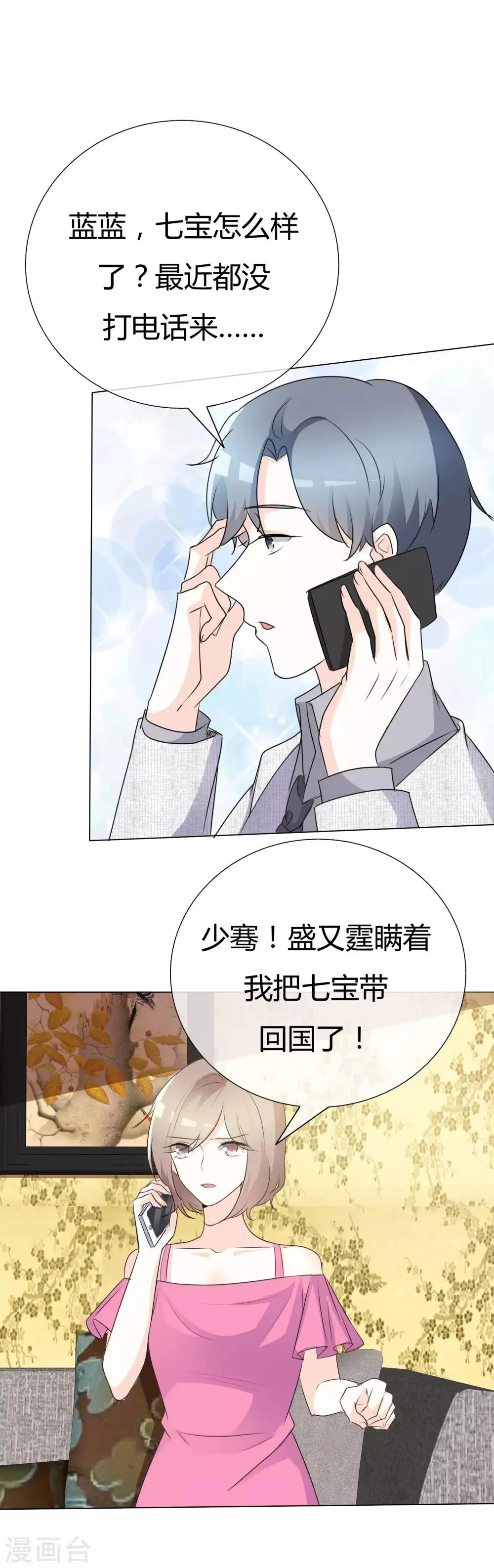 第89话 你个骗子 第14页