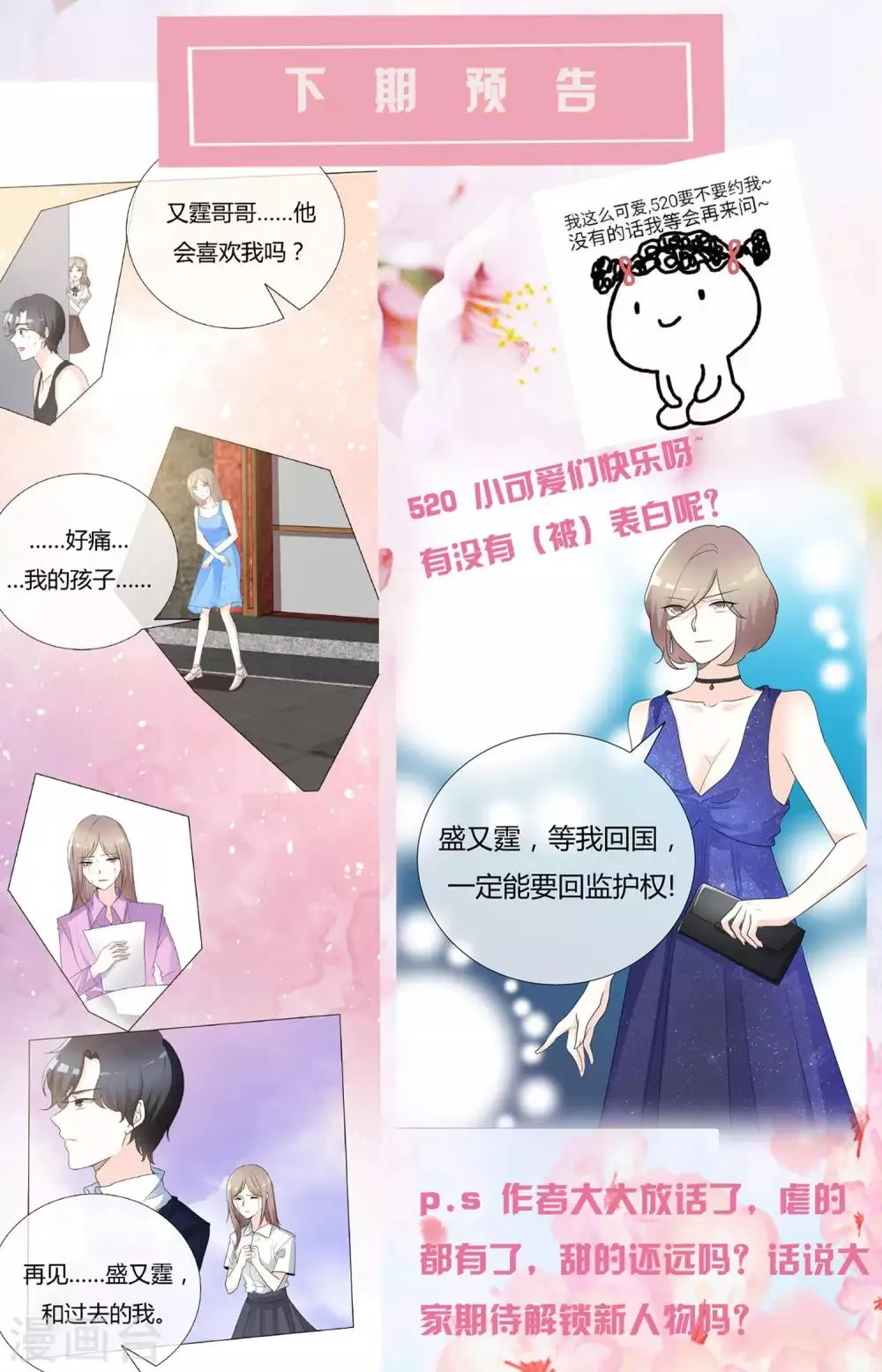 第89话 你个骗子 第15页