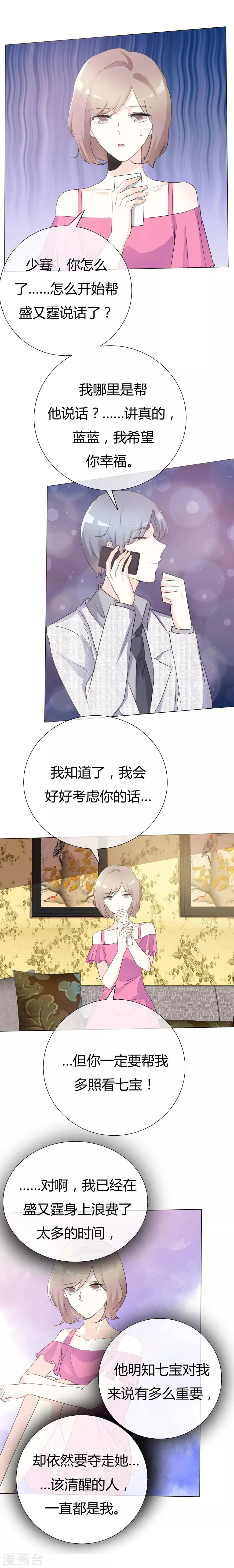 第90话 该醒醒了 第5页