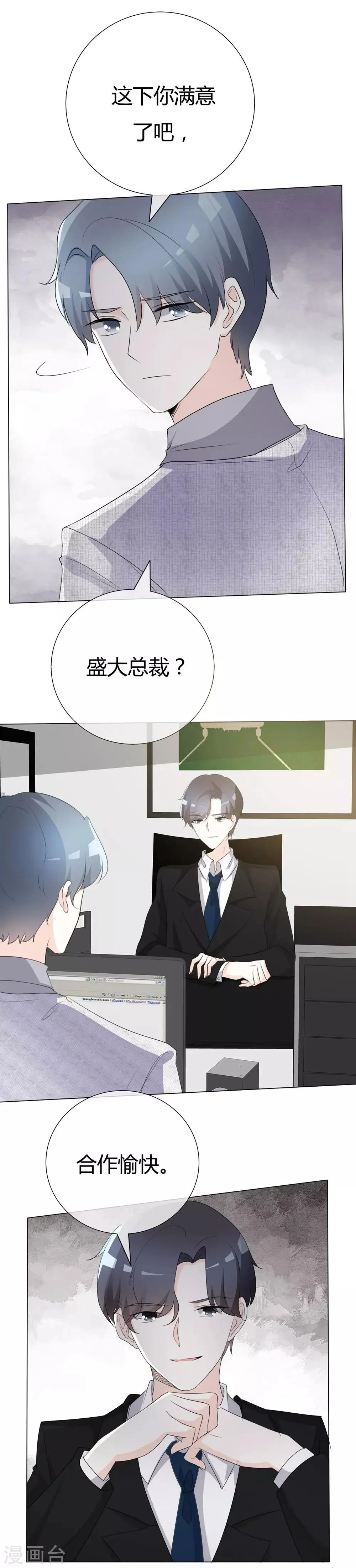 第90话 该醒醒了 第9页