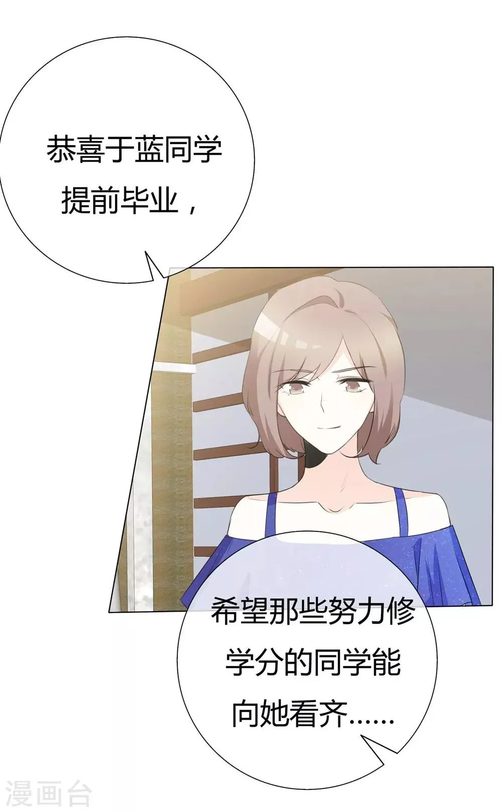 第90话 该醒醒了 第11页