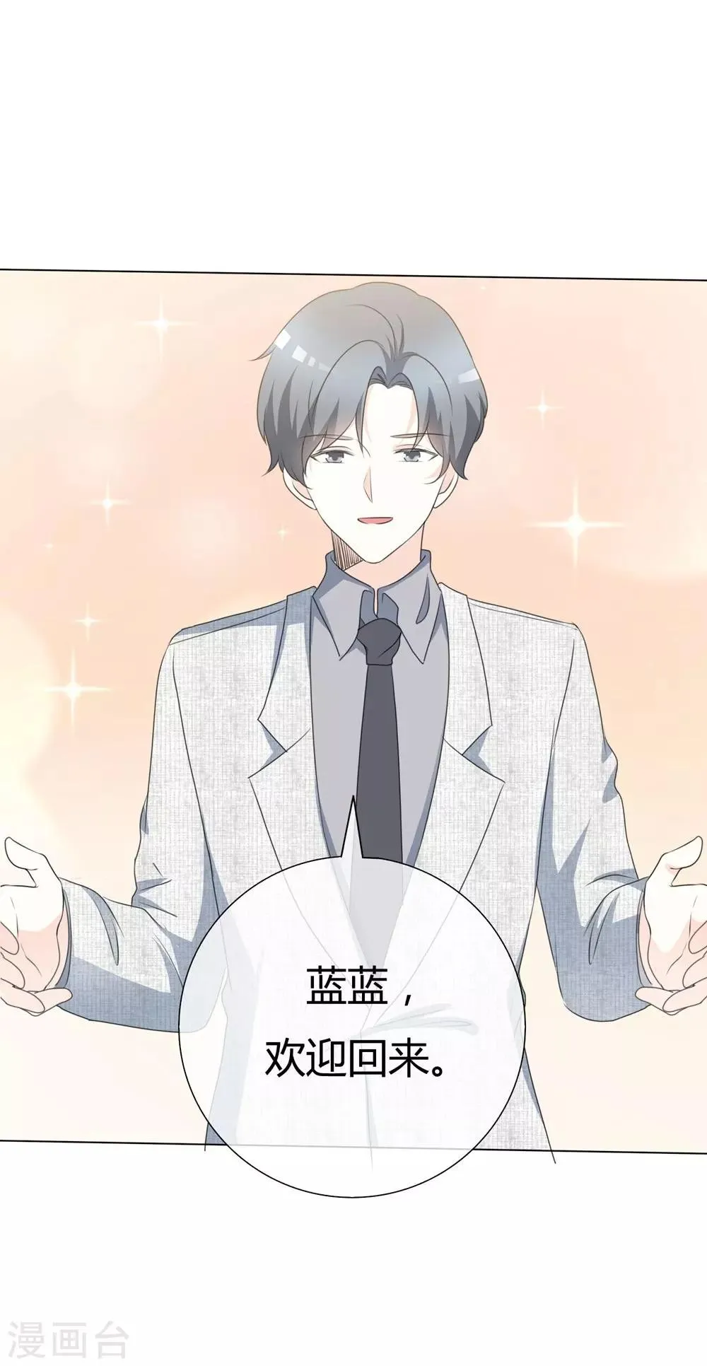 第90话 该醒醒了 第13页