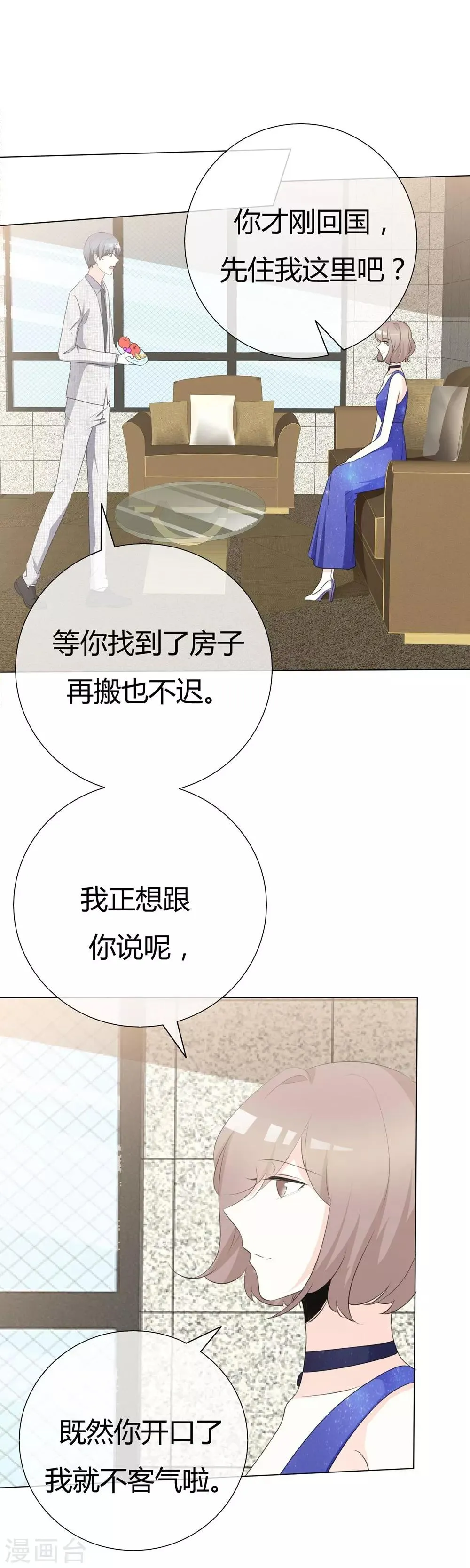 第90话 该醒醒了 第16页