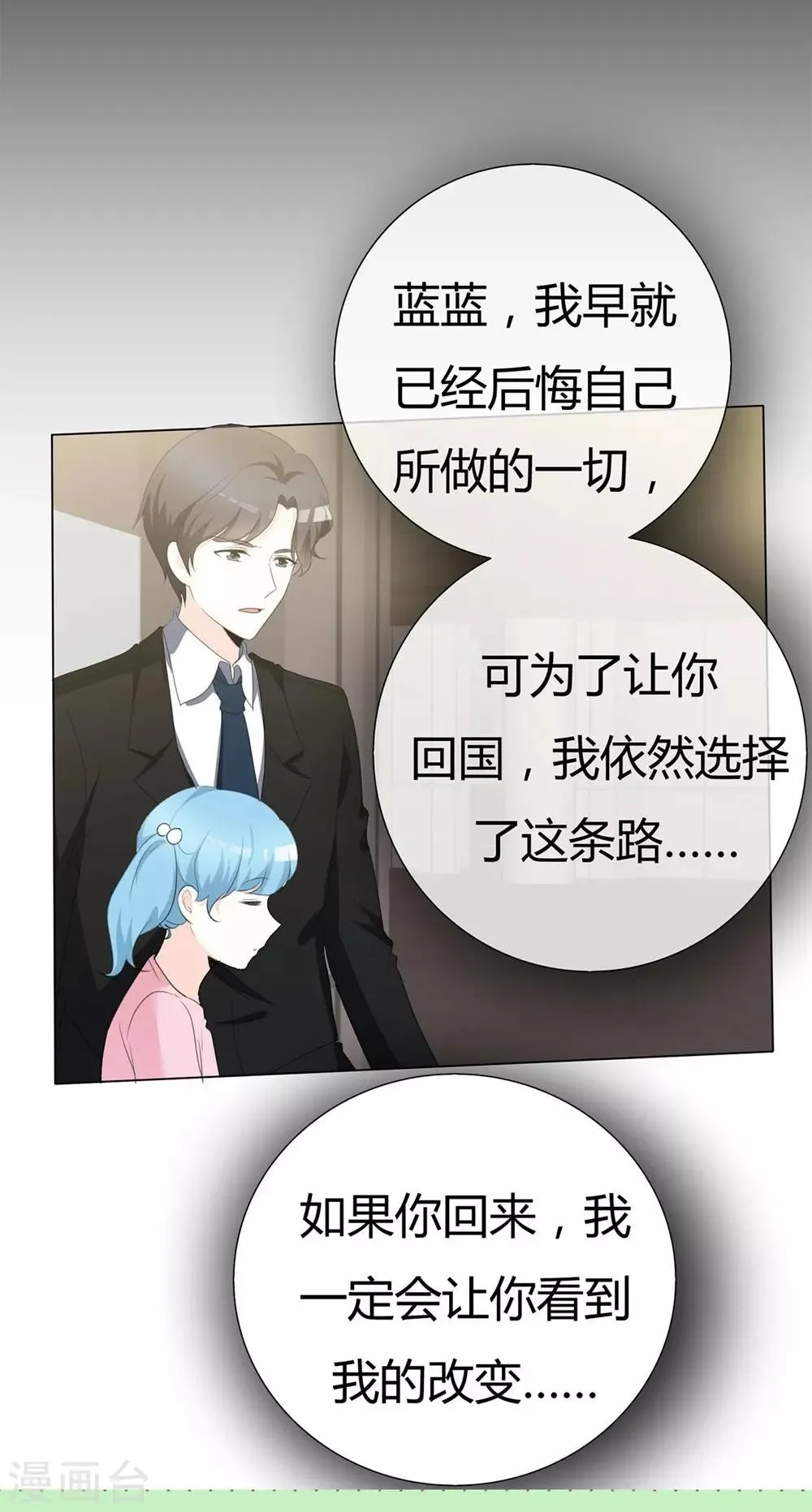 第90话 该醒醒了 第19页