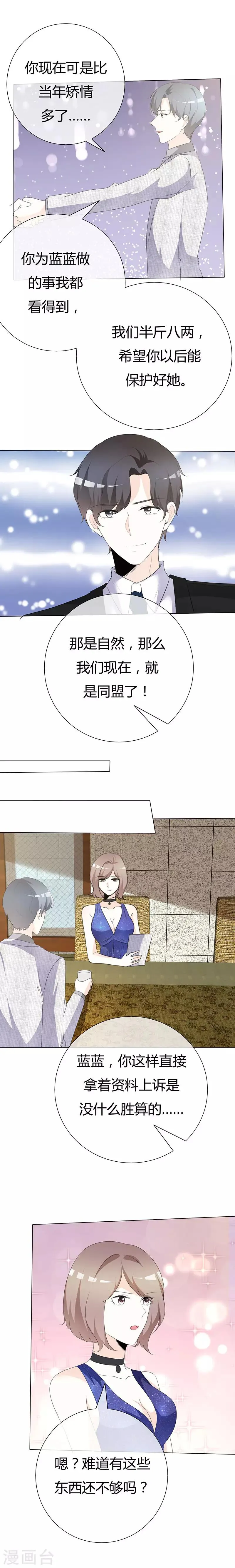 第91话 不必为我费心 第5页
