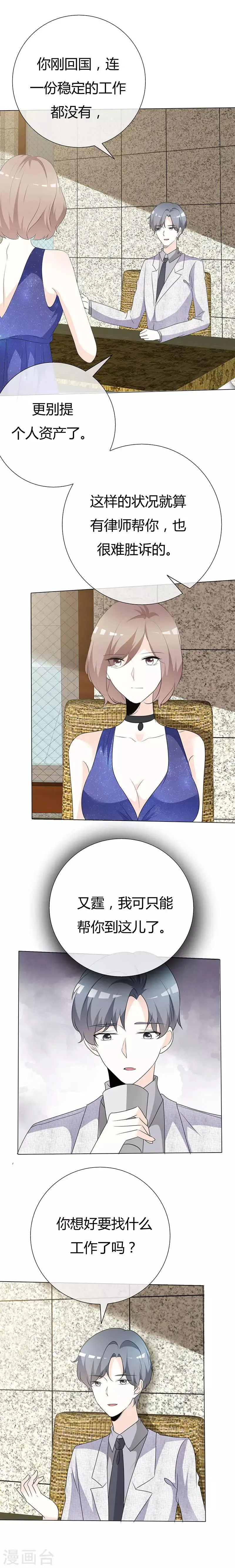 第91话 不必为我费心 第6页