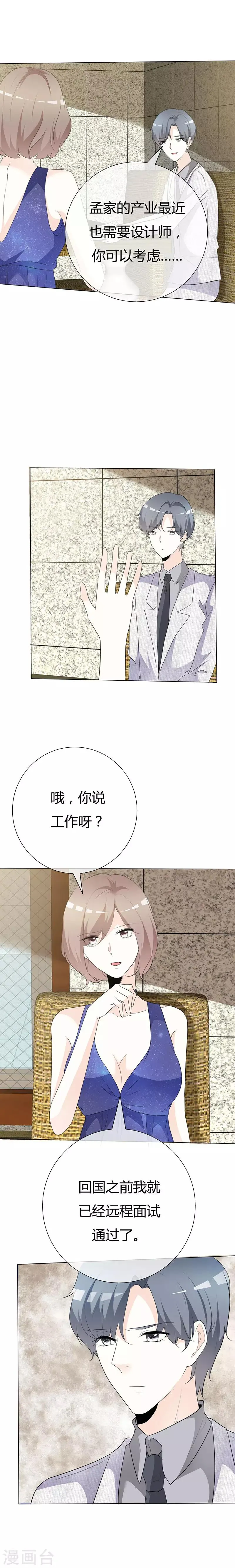 第91话 不必为我费心 第7页