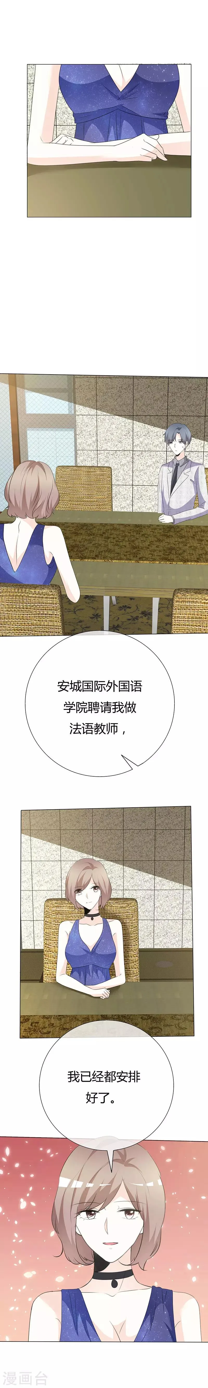 第91话 不必为我费心 第8页