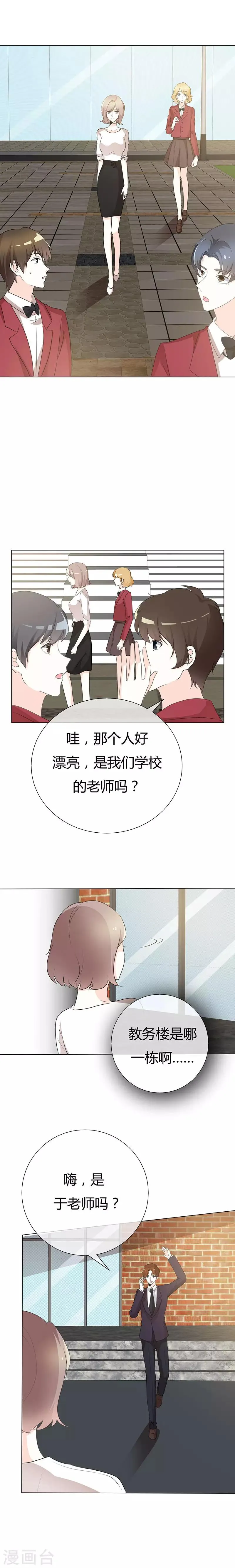 第92话 闪亮登场 第2页