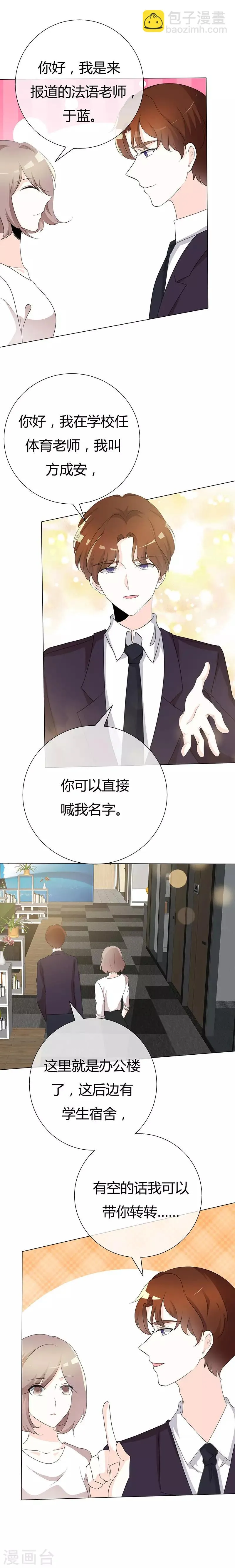 第92话 闪亮登场 第3页