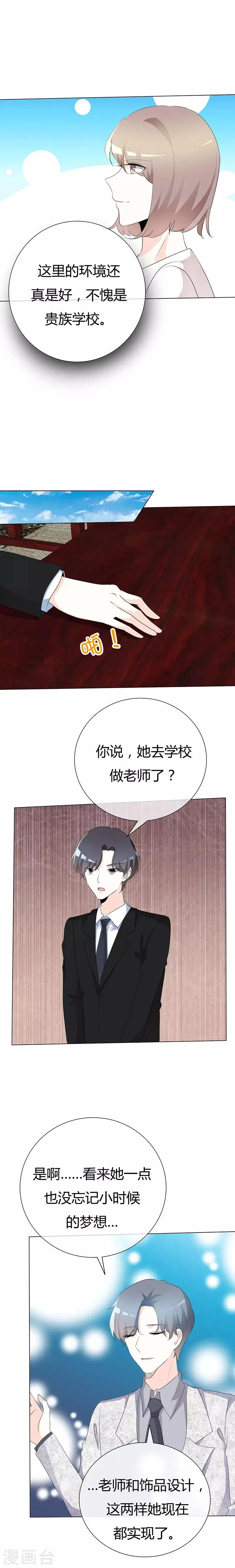 第92话 闪亮登场 第4页