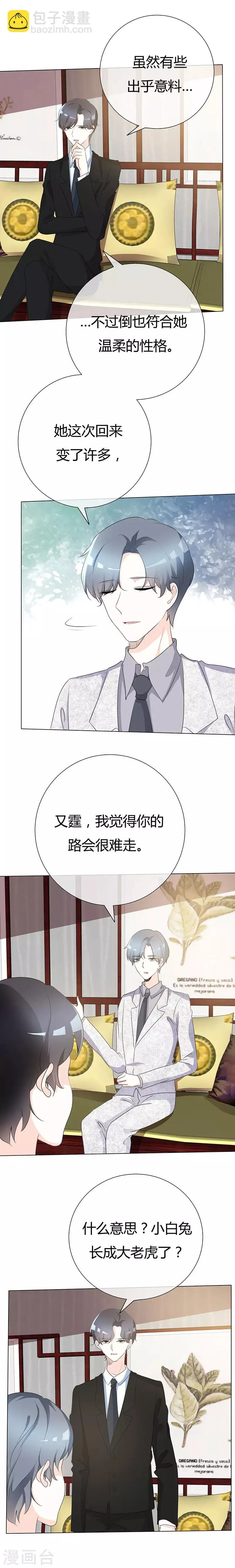 第92话 闪亮登场 第5页