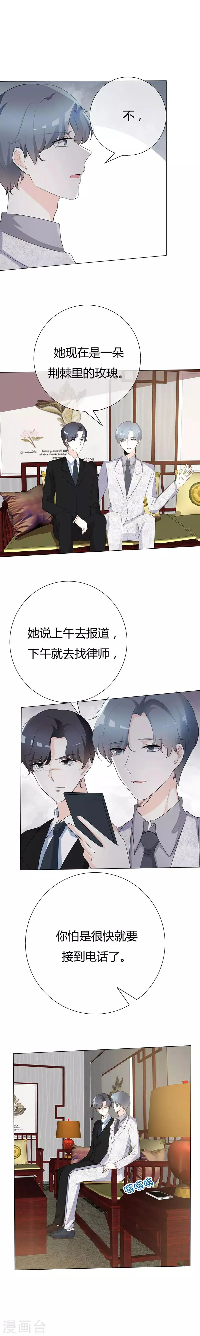 第92话 闪亮登场 第6页