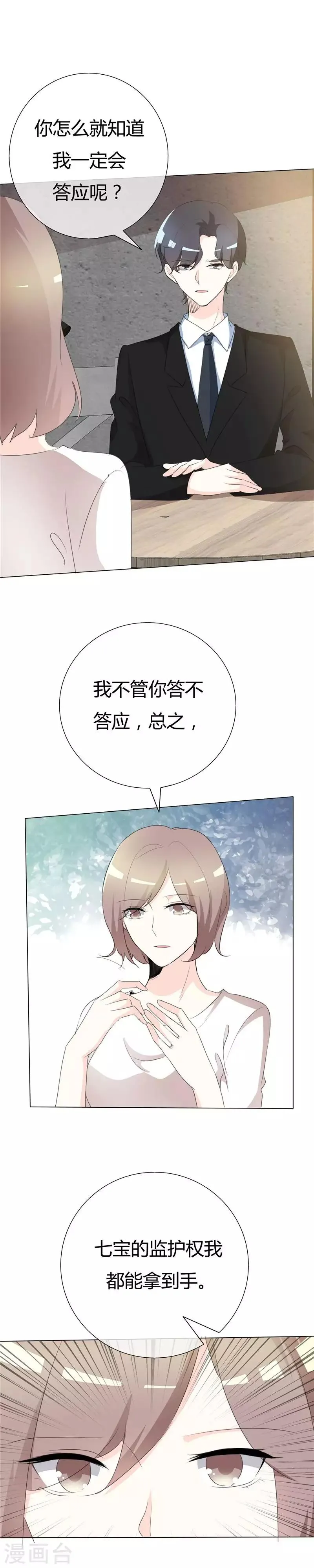 第93话 这该死的魅力 第2页