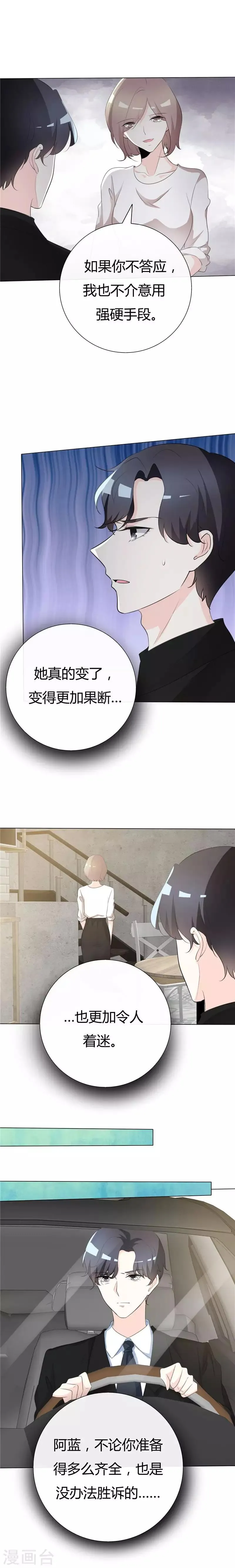 第93话 这该死的魅力 第3页