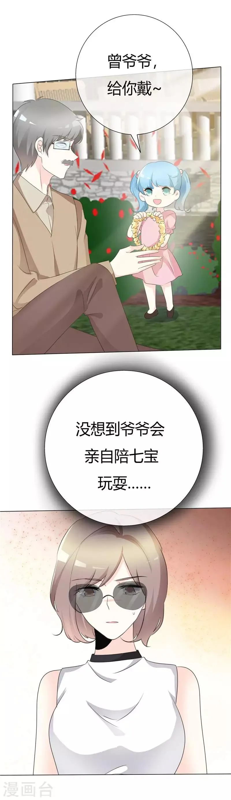 第94话 迟早要还 第2页