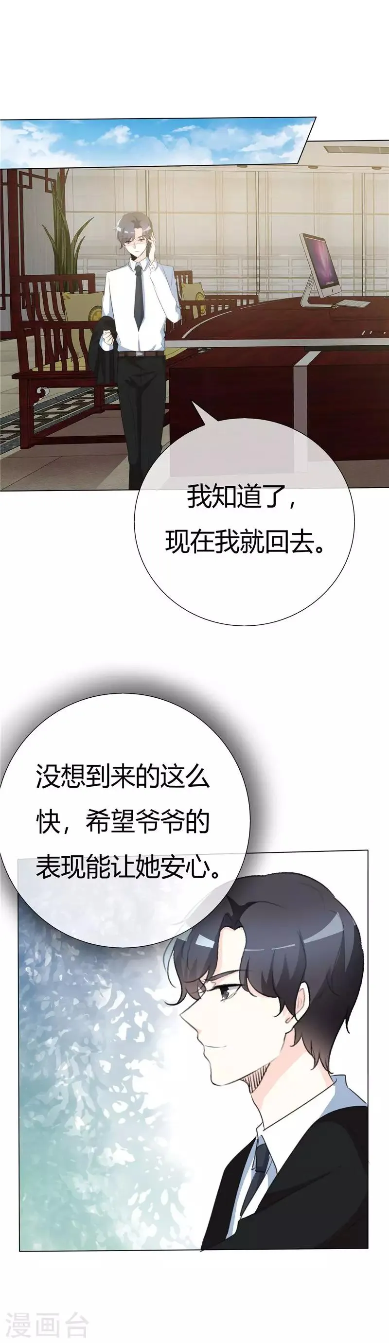 第94话 迟早要还 第4页