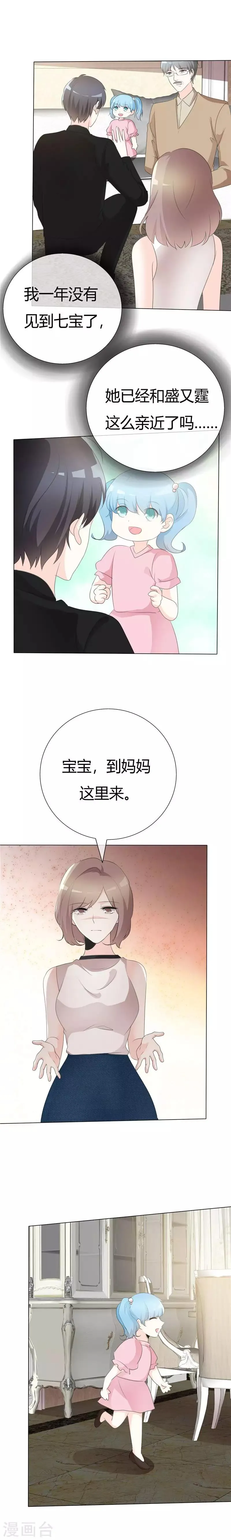 第94话 迟早要还 第6页