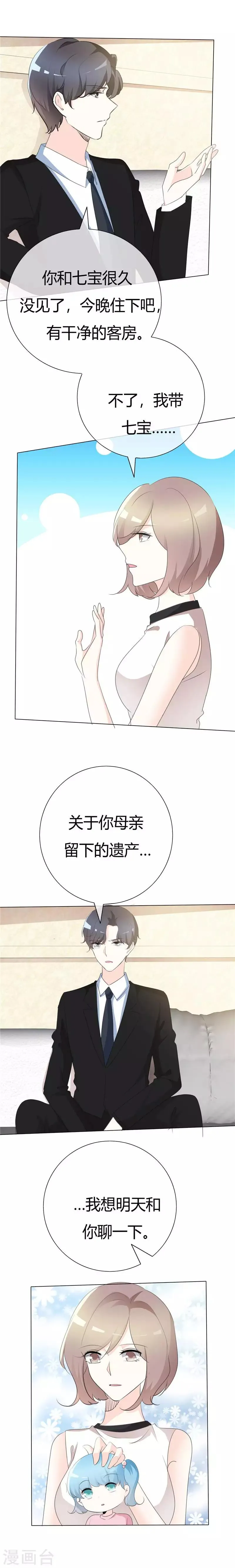 第94话 迟早要还 第8页