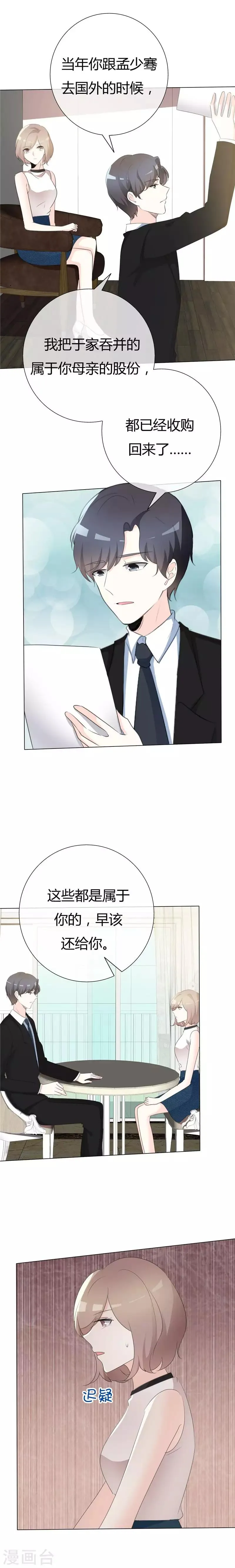 第94话 迟早要还 第9页