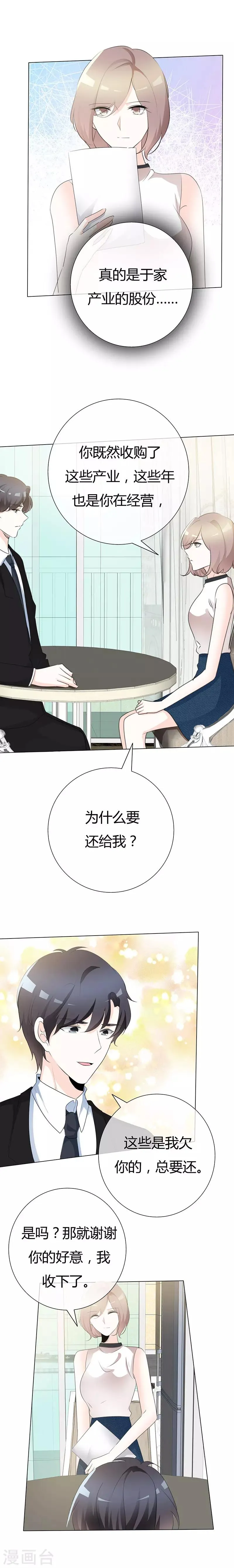 第95话 不会妥协 第2页