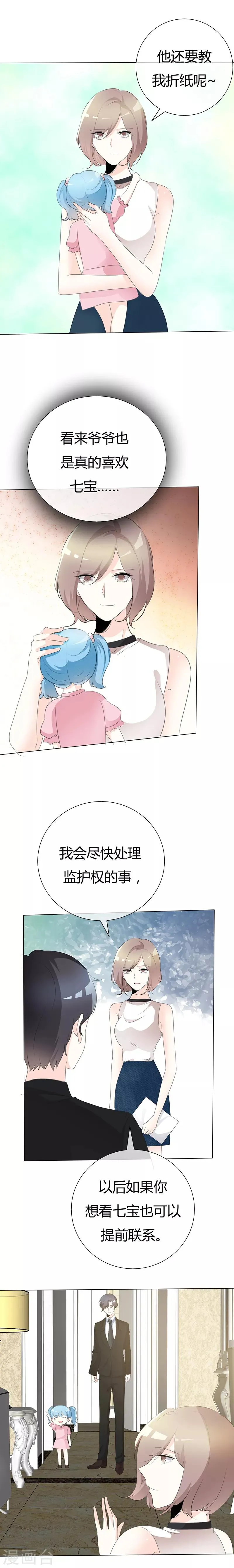 第95话 不会妥协 第4页