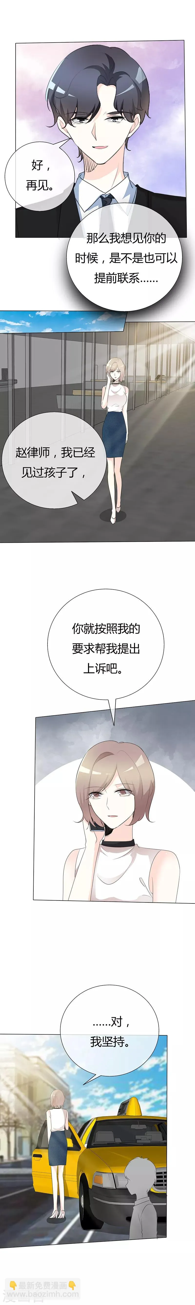 第95话 不会妥协 第5页