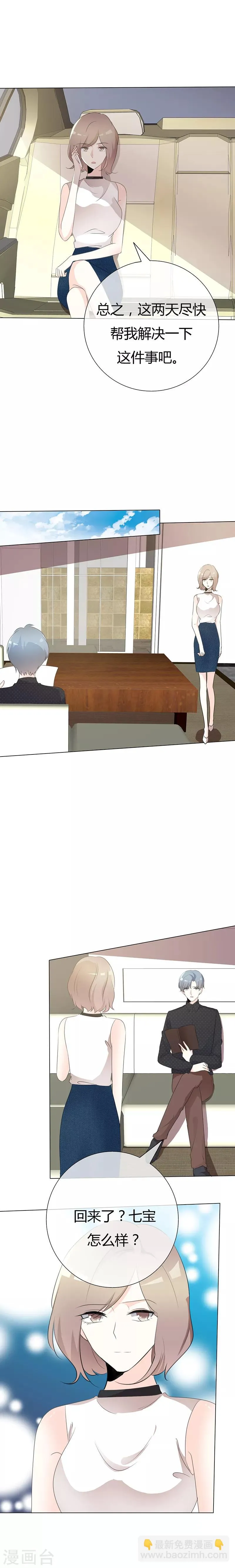 第95话 不会妥协 第6页