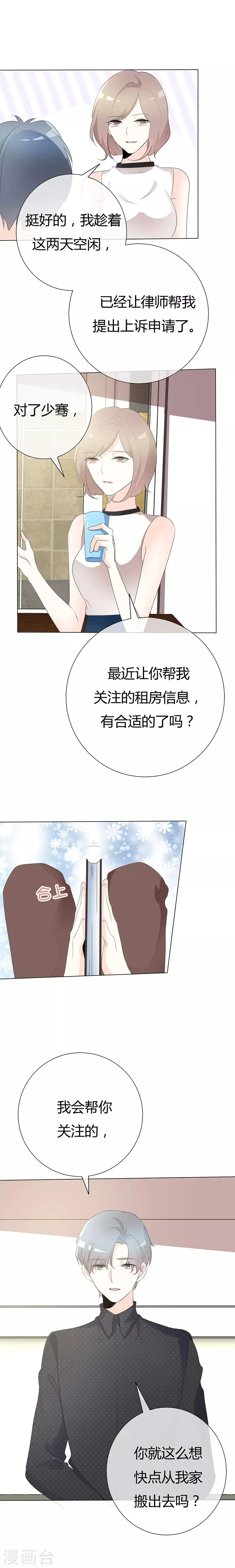 第95话 不会妥协 第7页