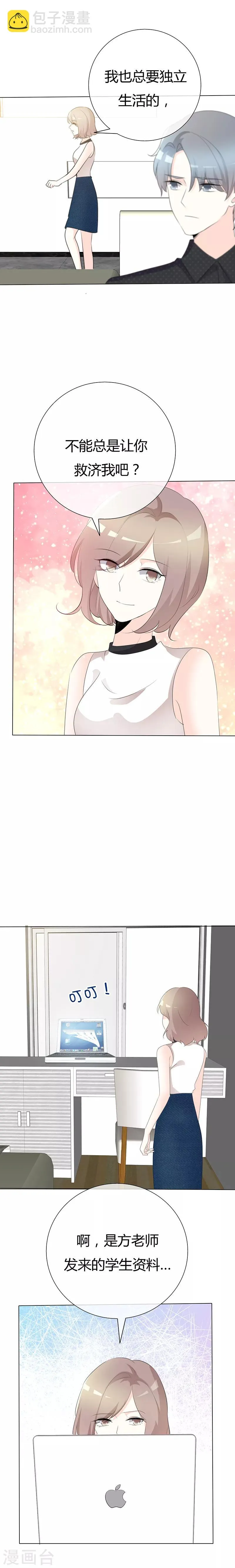 第96话 于老师您好 第2页