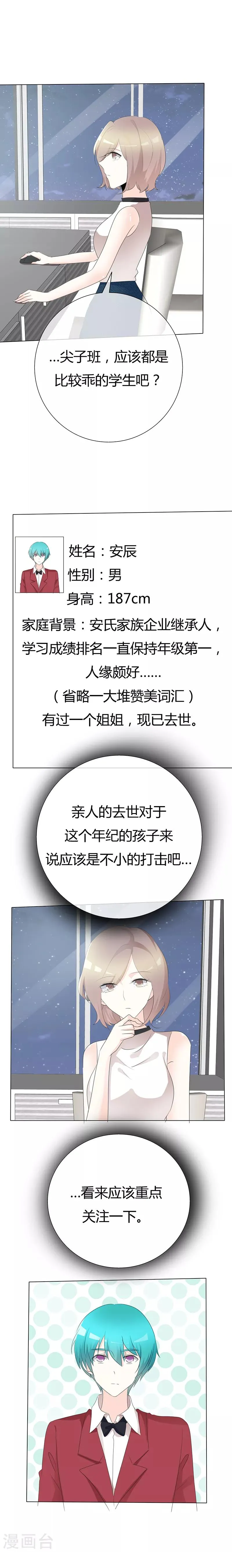 第96话 于老师您好 第3页