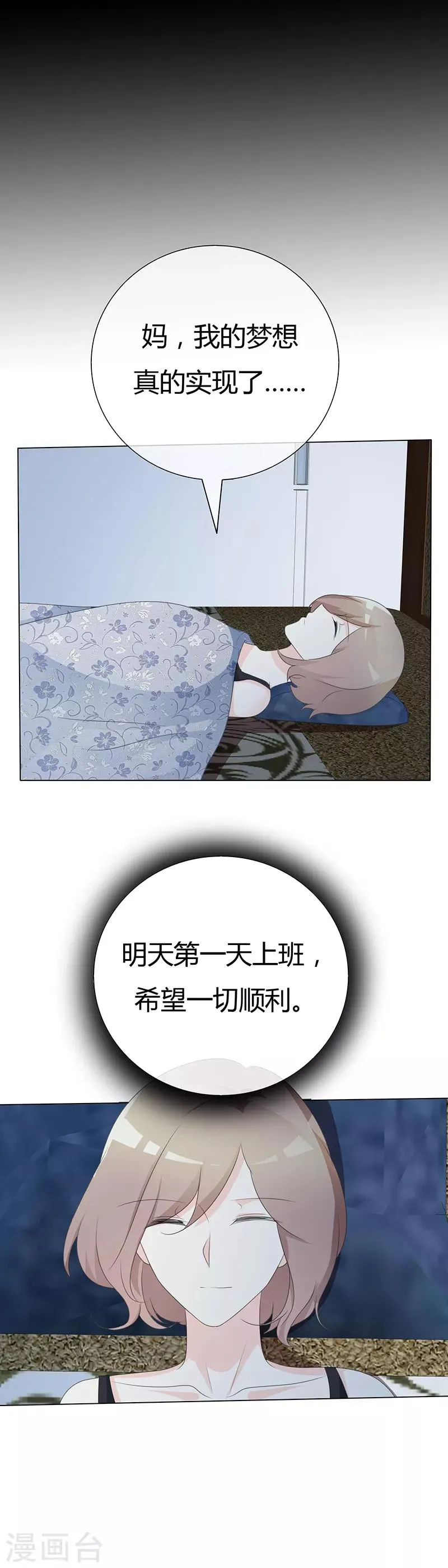 第96话 于老师您好 第5页