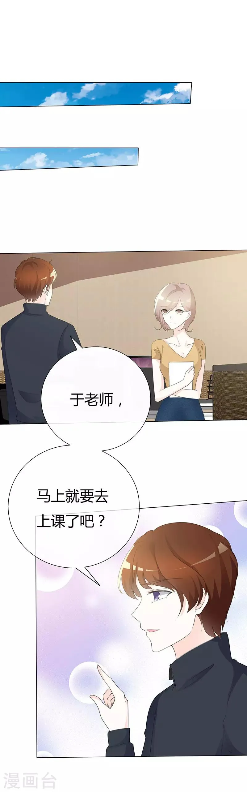 第96话 于老师您好 第6页