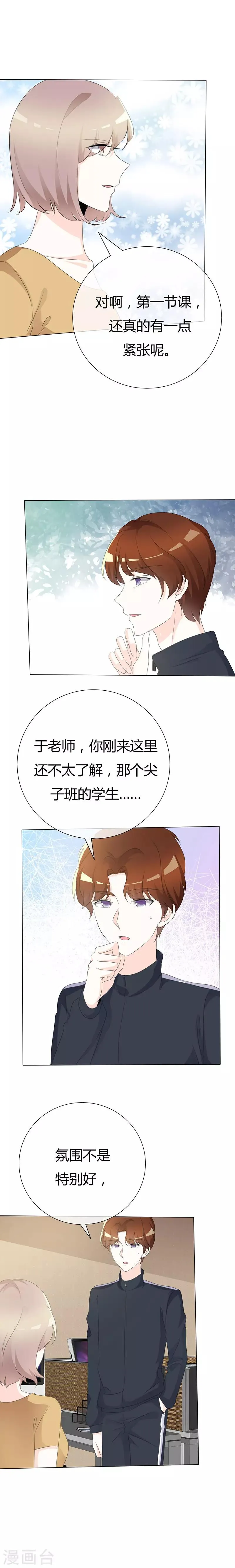第96话 于老师您好 第7页