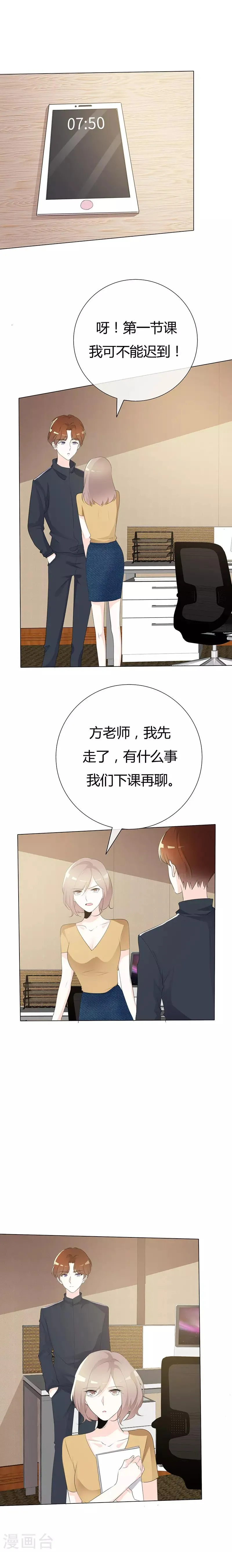 第96话 于老师您好 第8页