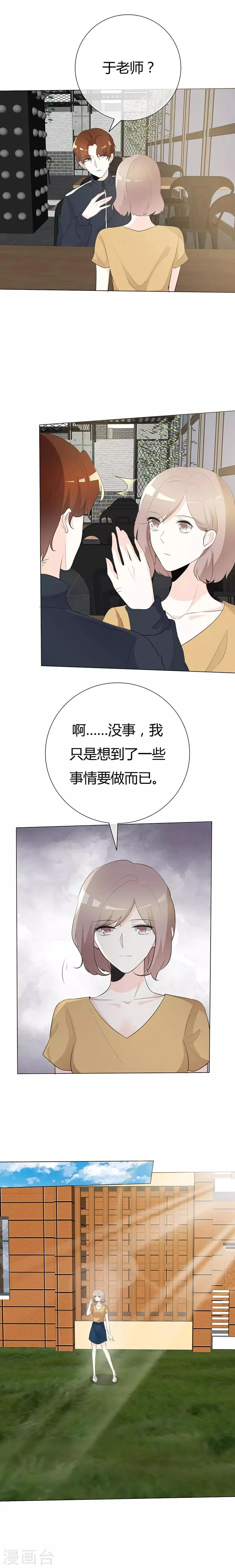 第98话 你在找我吗？ 第3页