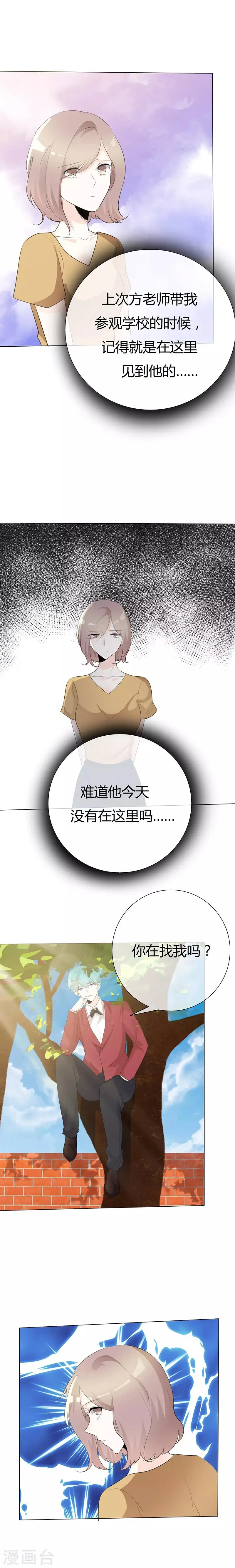 第98话 你在找我吗？ 第4页