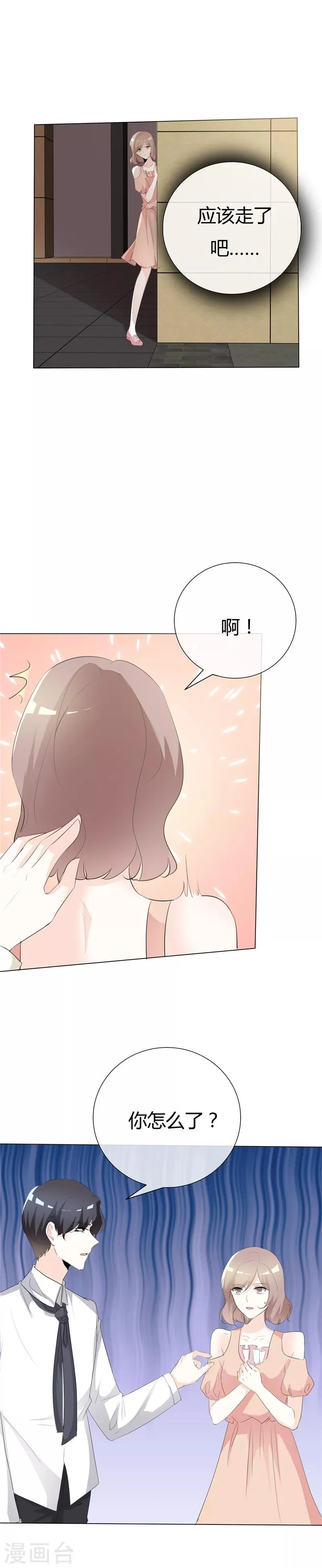 第100话 猫鼠游戏 第4页