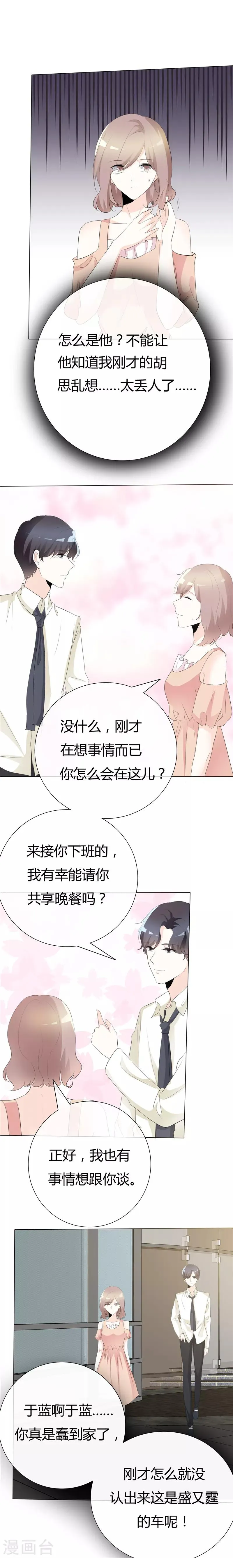 第100话 猫鼠游戏 第5页