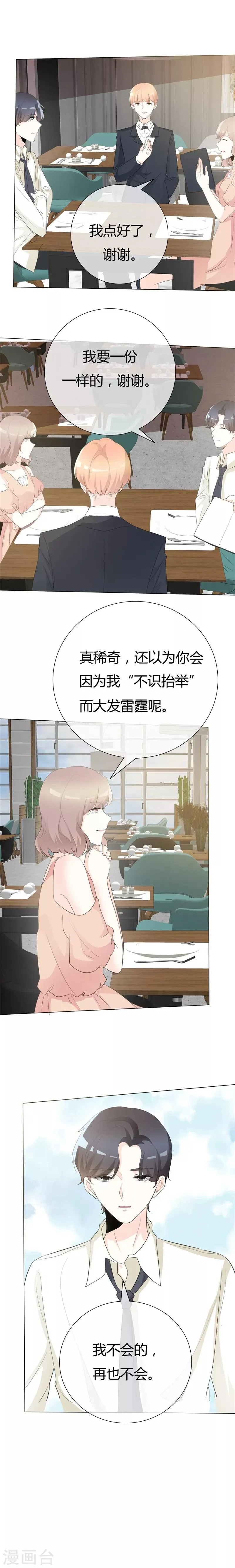 第100话 猫鼠游戏 第7页