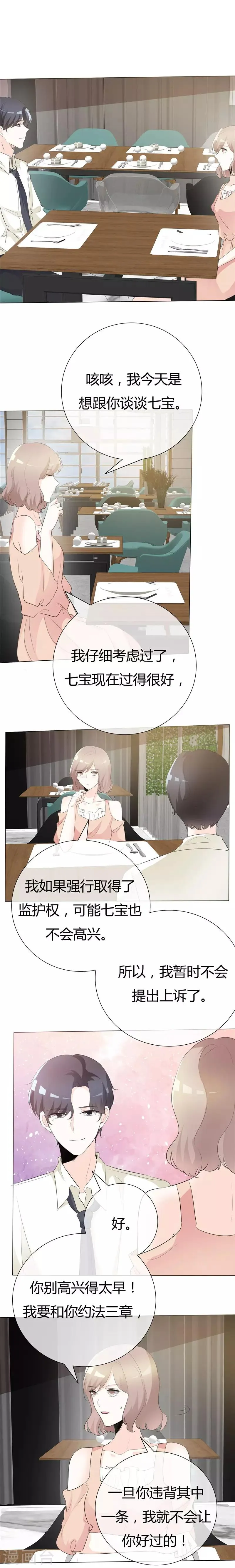 第100话 猫鼠游戏 第8页