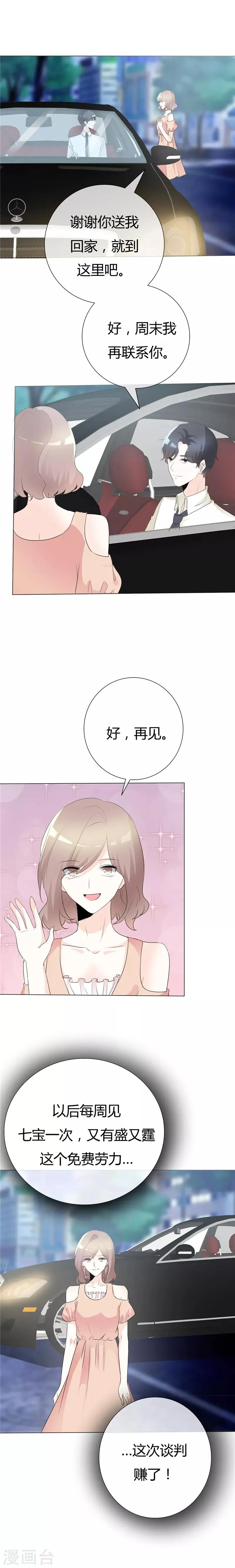 第100话 猫鼠游戏 第9页