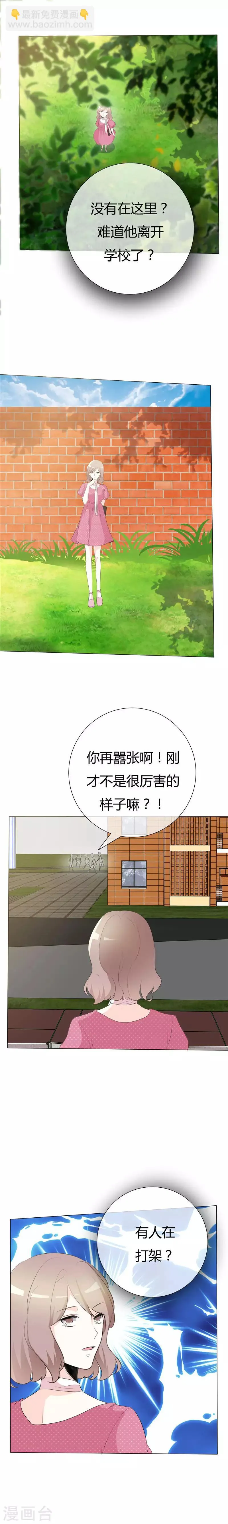 第101话 想要保护他 第5页